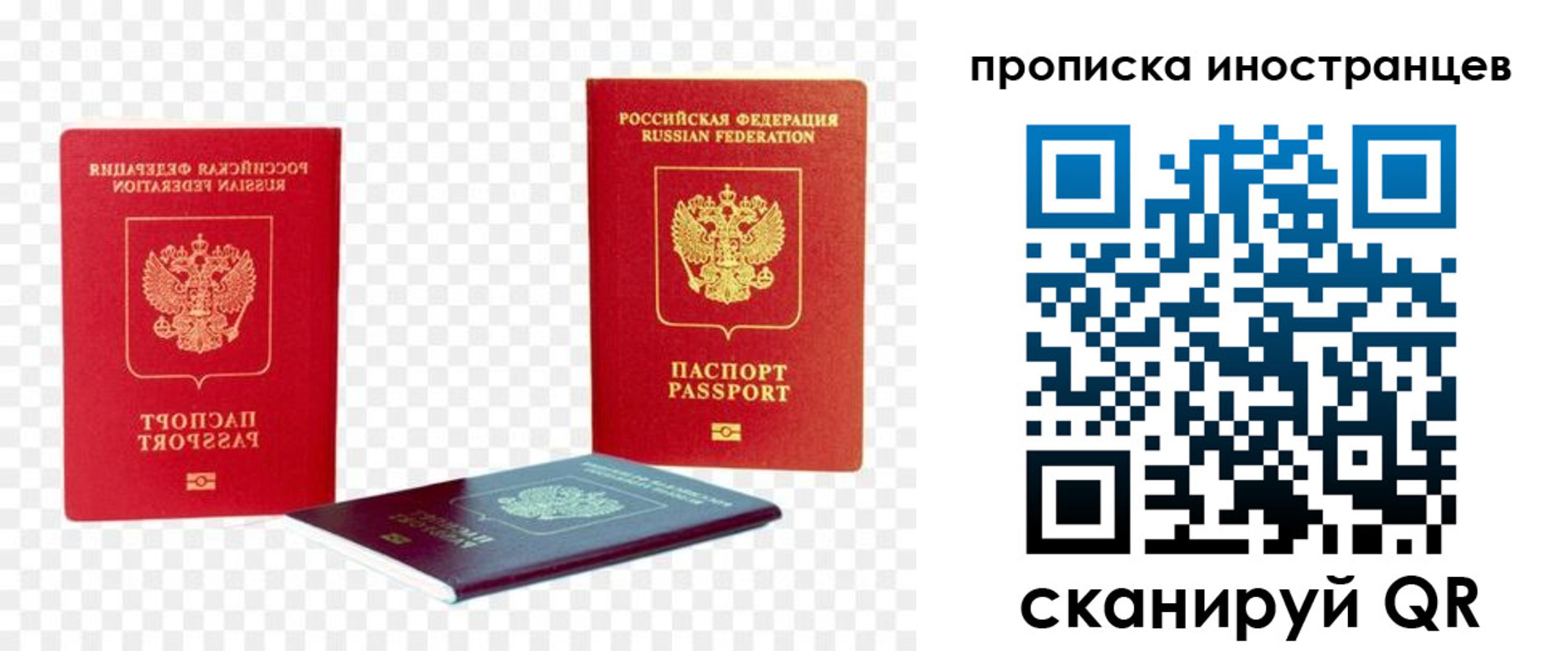 прописка для работы в Ревде